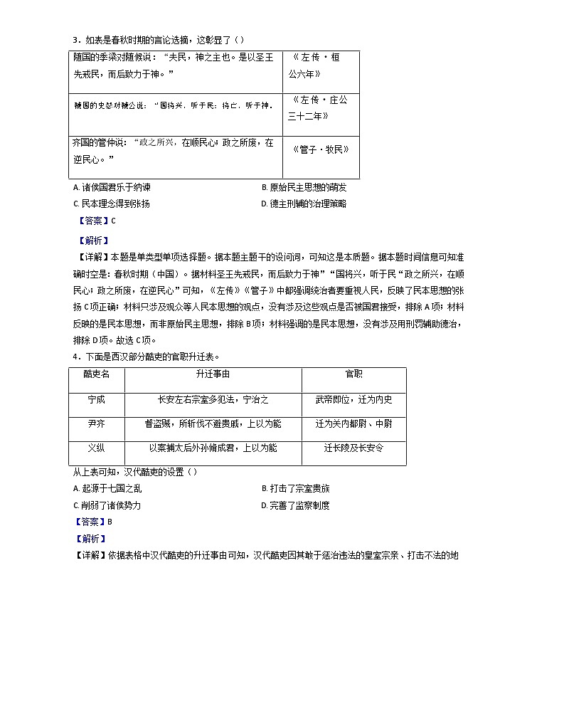 广东省肇庆市德庆县香山中学2024-2025学年高三上学期10月月考历史试题(解析版)第2页