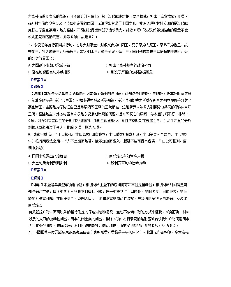 广东省肇庆市德庆县香山中学2024-2025学年高三上学期10月月考历史试题(解析版)第3页