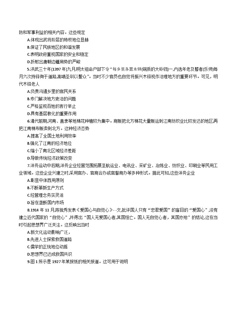 2025届广西壮族自治区北海市高三上学期毕业班摸底测试历史试题第2页
