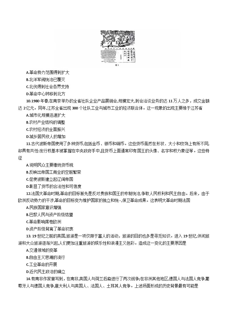 2025届广西壮族自治区北海市高三上学期毕业班摸底测试历史试题第3页
