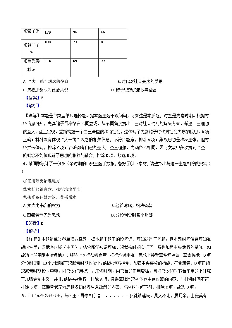 江苏省海安高级中学2024-2025学年高三上学期10月月考历史试题(解析版)第2页