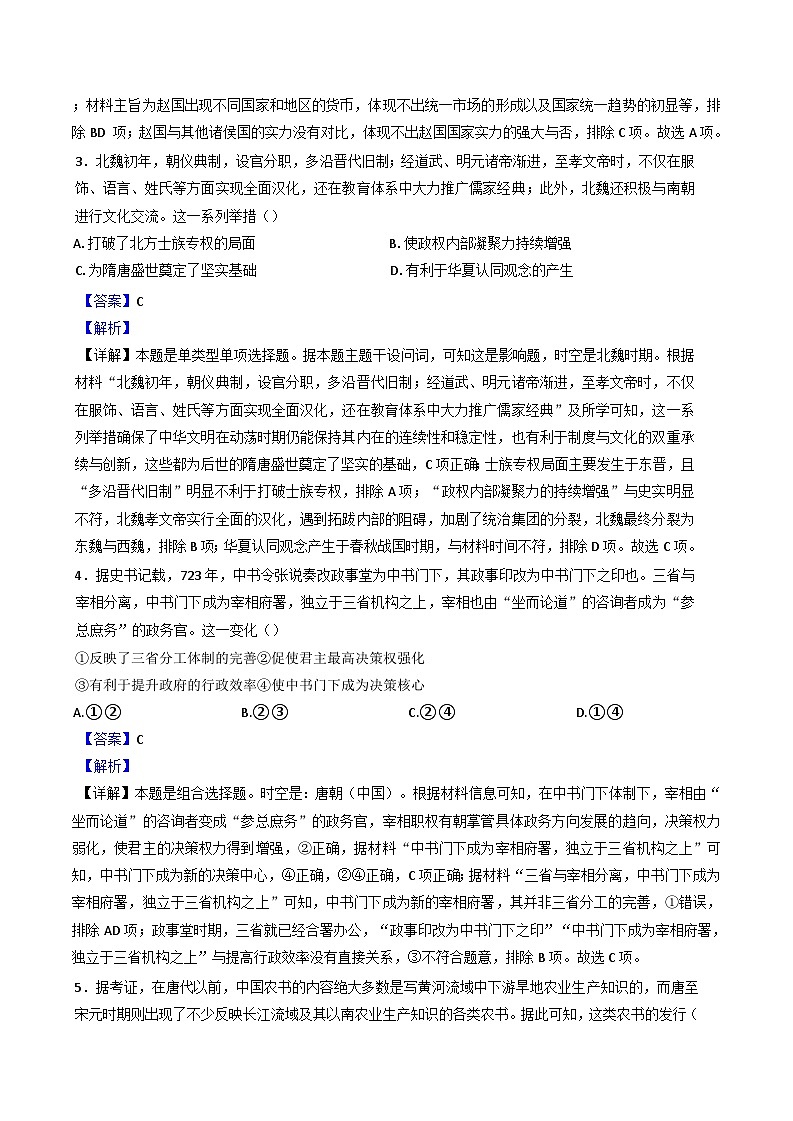 河北省2024-2025学年高三上学期复习联考(二)历史试题(解析版)02