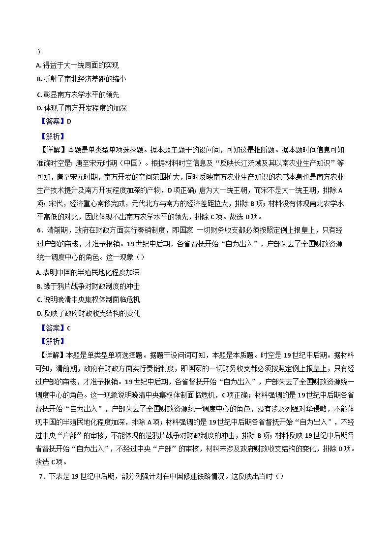 河北省2024-2025学年高三上学期复习联考(二)历史试题(解析版)03