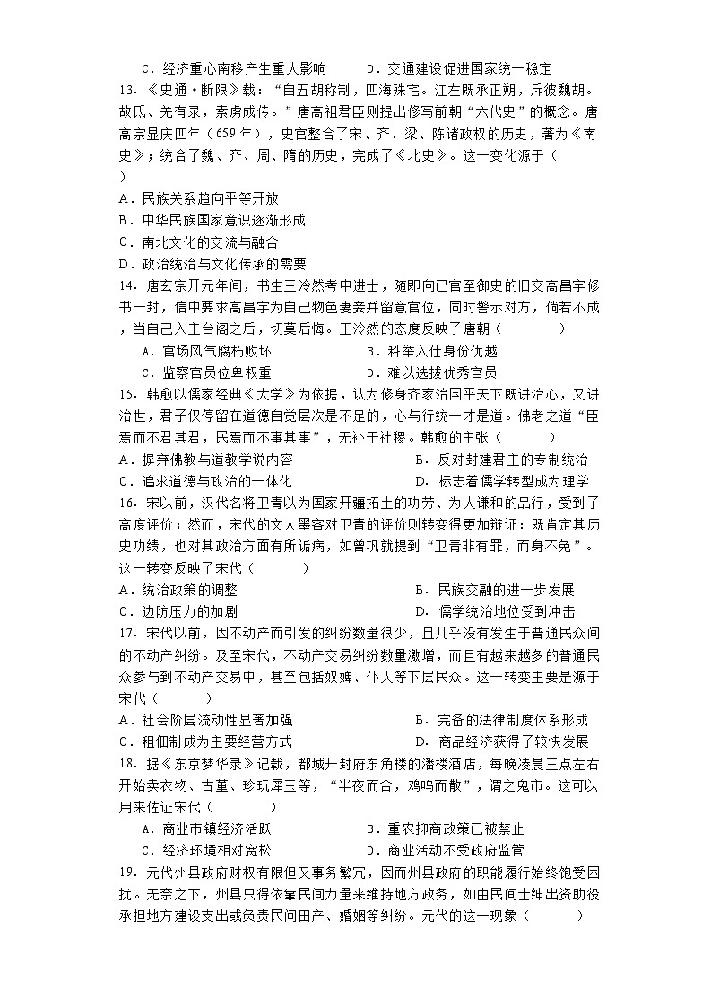 河北省唐山市丰南区第一中学2024-2025学年高三上学期10月月考历史试题03