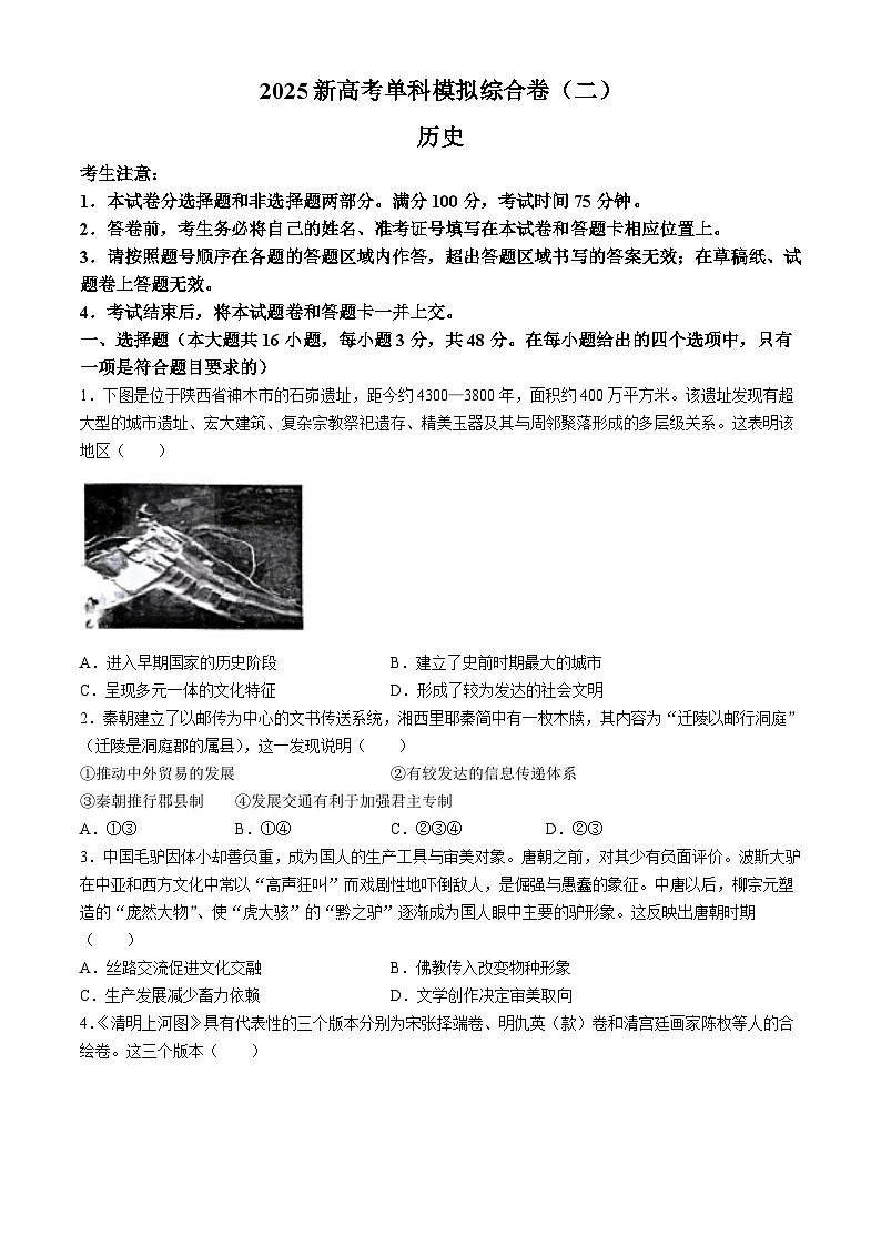 河北省邯郸市部分校2024-2025学年高三上学期月考(二)历史试卷第1页