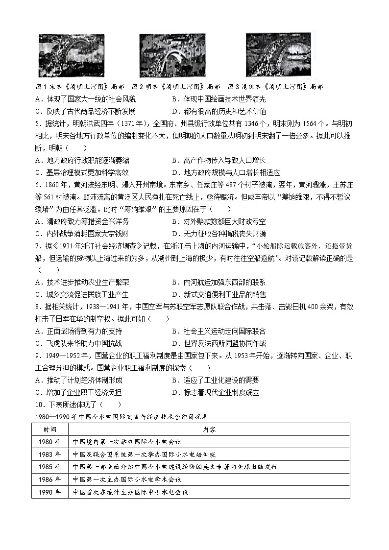 河北省邯郸市部分校2024-2025学年高三上学期月考(二)历史试卷第2页
