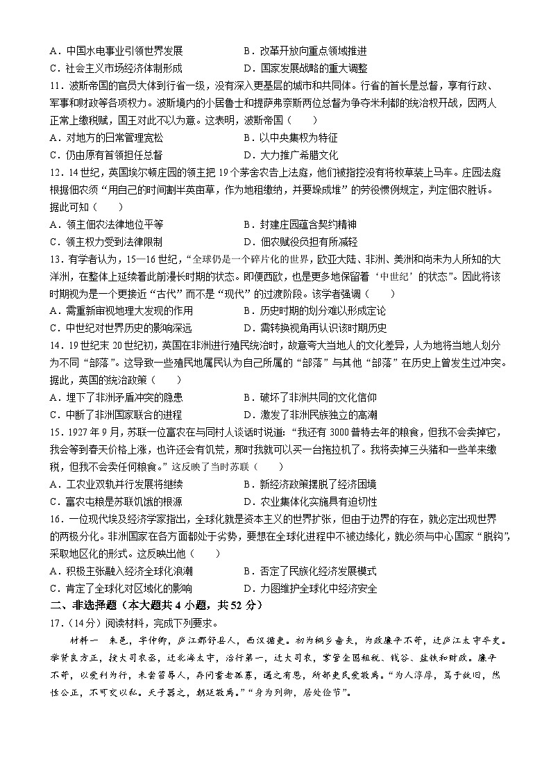 河北省邯郸市部分校2024-2025学年高三上学期月考(二)历史试卷第3页