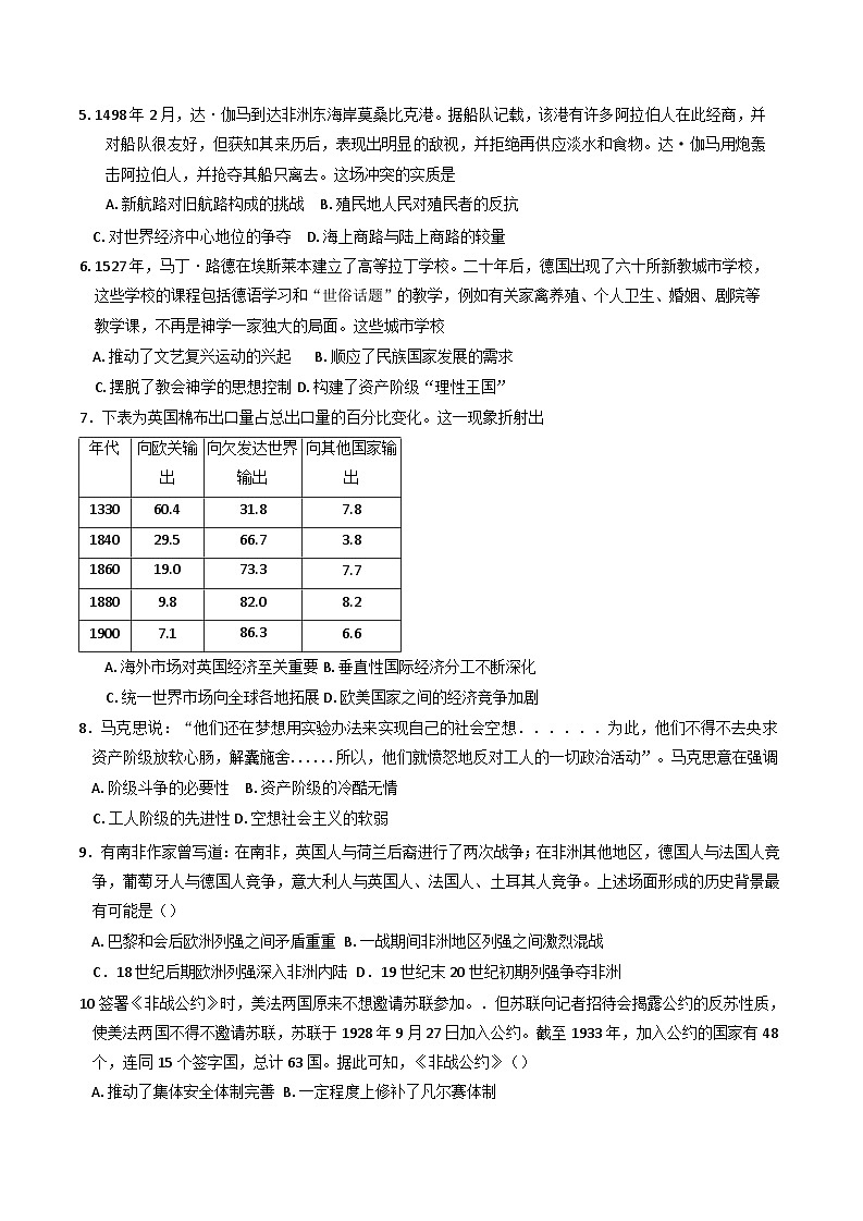 河南省南阳市第一中学校2024-2025学年高三上学期第二次月考试历史试题第2页