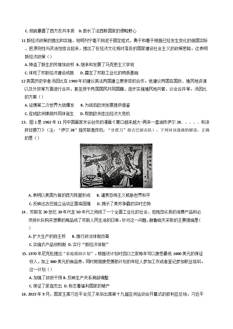 河南省南阳市第一中学校2024-2025学年高三上学期第二次月考试历史试题第3页