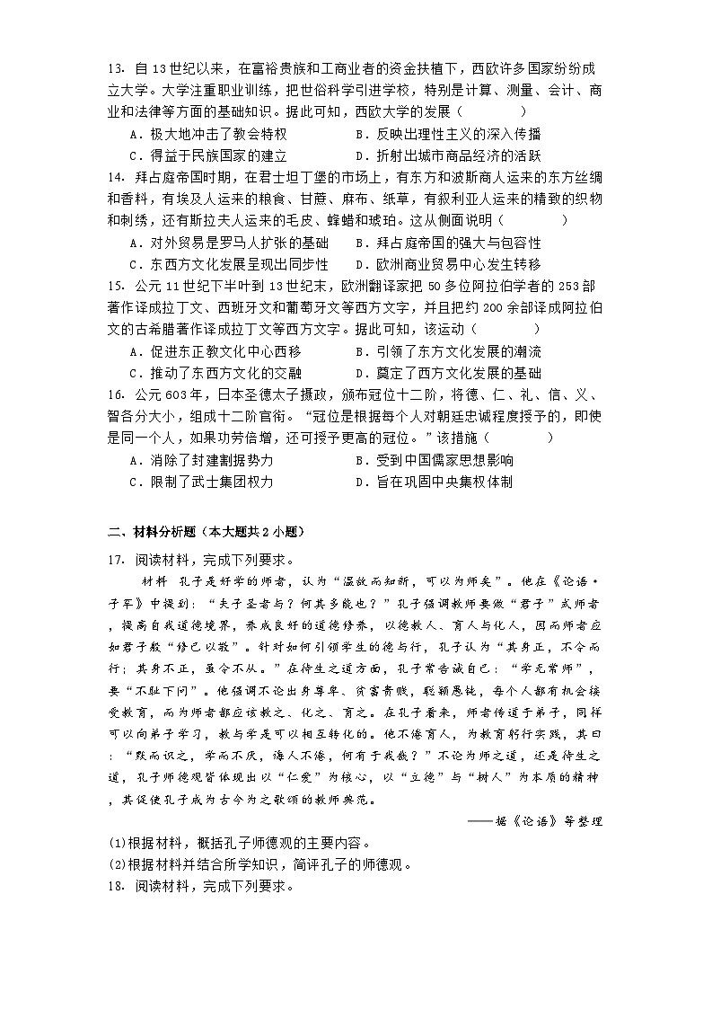 河南省新高中创新联盟TOP二十名校2024-2025学年高三上学期10月调研考试历史试卷(含解析)03