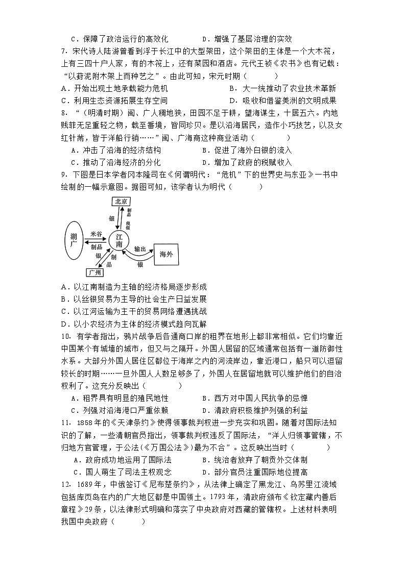 河南省林州市第一中学2024-2025学年高三上学期10月月考历史试题第2页