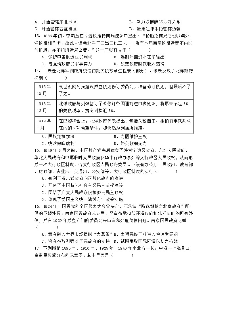 河南省林州市第一中学2024-2025学年高三上学期10月月考历史试题第3页