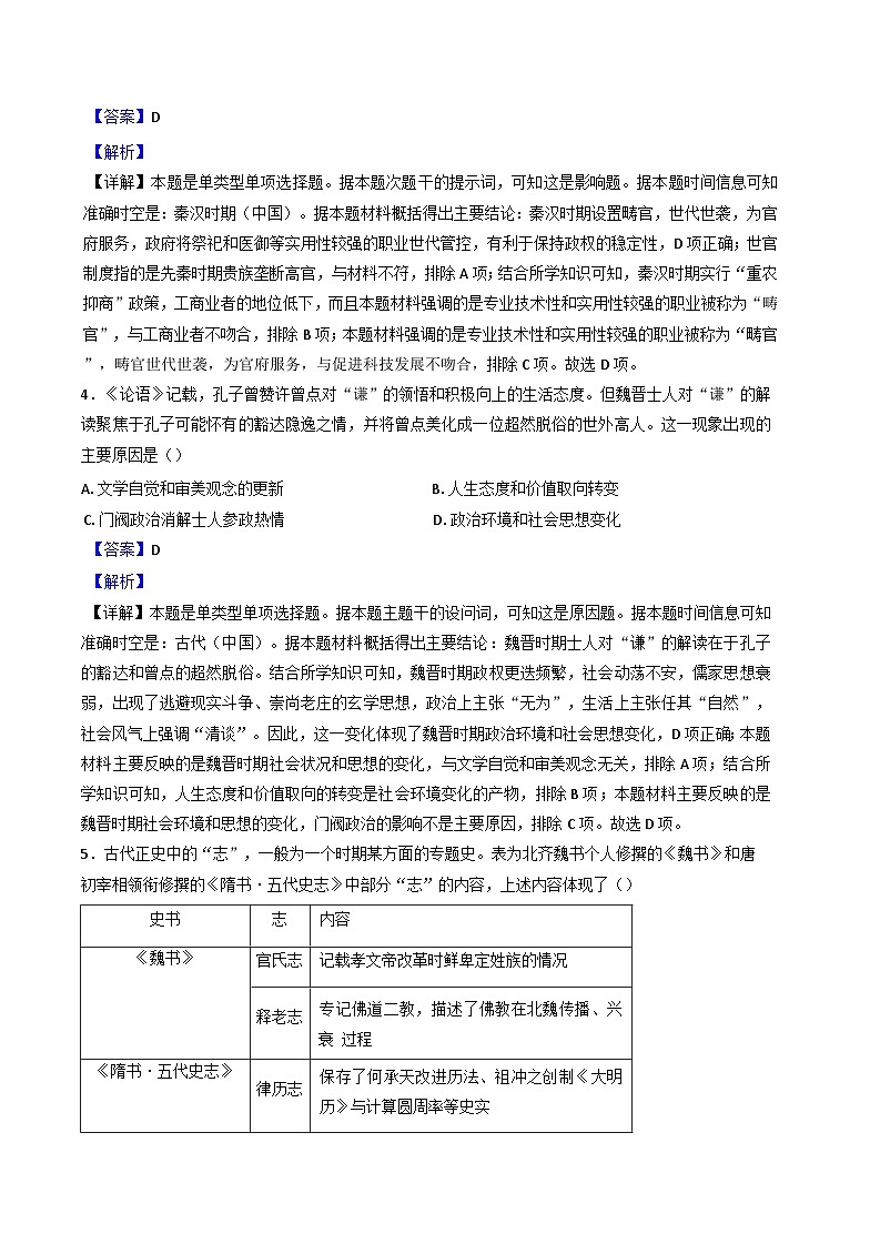 湖北省仙桃市田家炳实验高级中学2024-2025学年高三上学期9月月考历史试题(解析版)第2页
