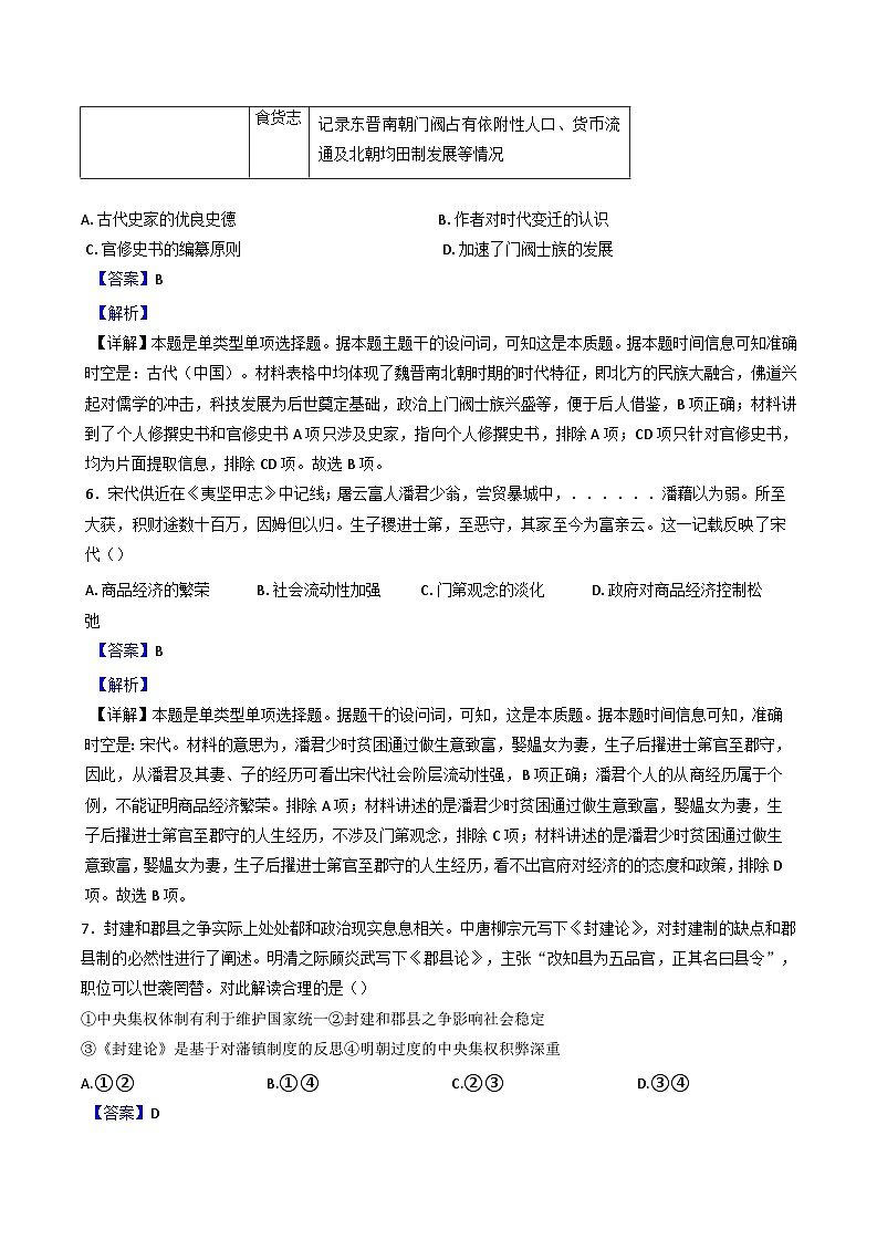 湖北省仙桃市田家炳实验高级中学2024-2025学年高三上学期9月月考历史试题(解析版)第3页