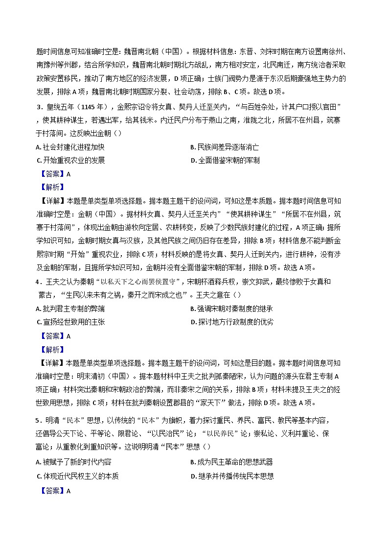 湖北省广水市第二高级中学2024-2025学年高三上学期10月月考历史试题(解析版)02