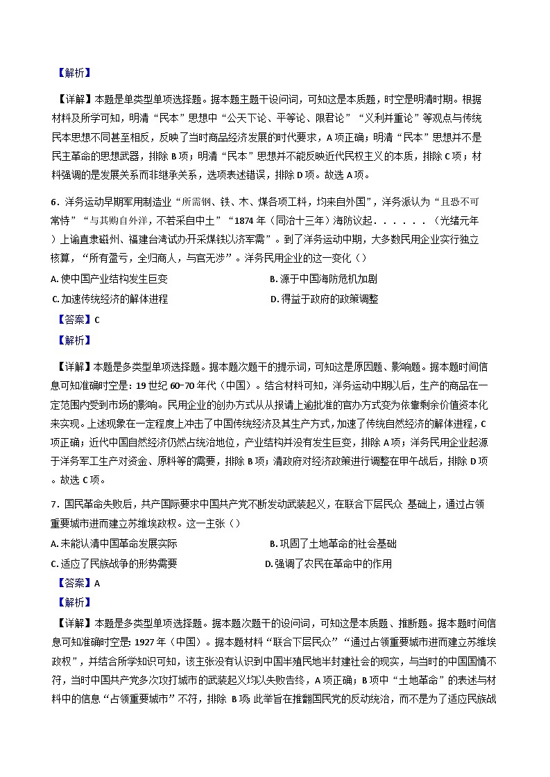 湖北省广水市第二高级中学2024-2025学年高三上学期10月月考历史试题(解析版)03