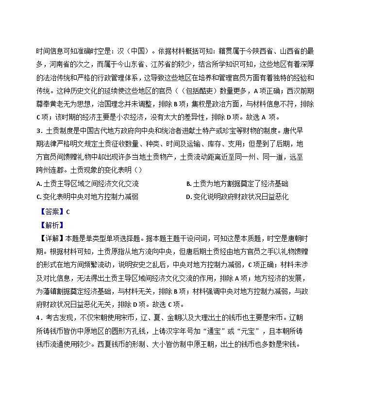 湖北省武汉市新城区联盟2024-2025学年高三上学期10月模拟历史试题(解析版)第2页