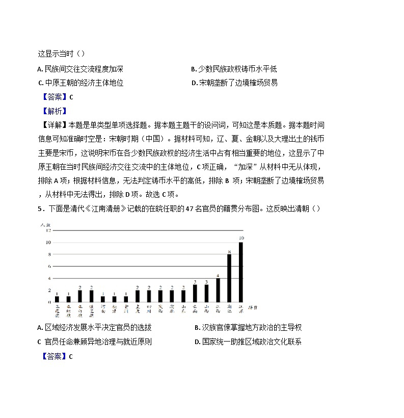 湖北省武汉市新城区联盟2024-2025学年高三上学期10月模拟历史试题(解析版)第3页