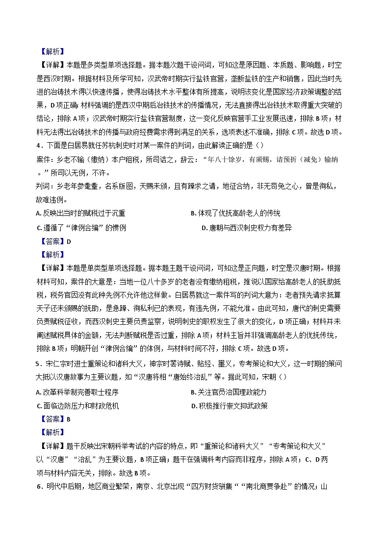 湖北省沙市中学2024-2025学年高三上学期10月月考历史试题(解析版)第2页