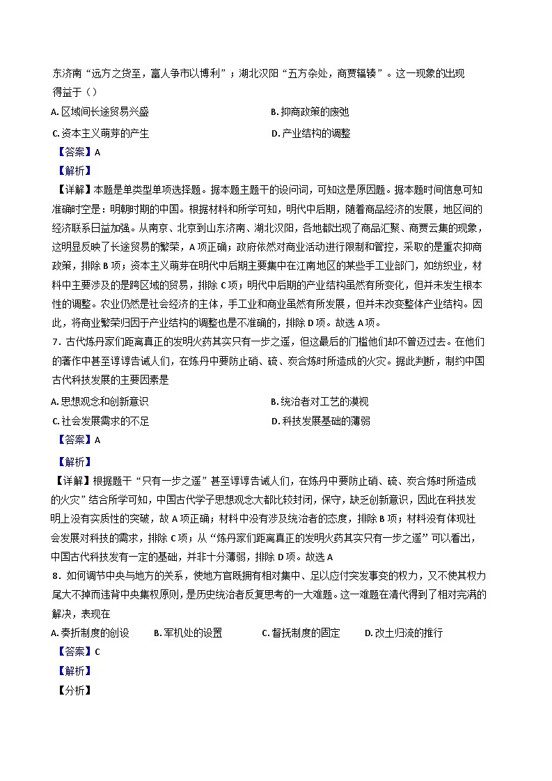 湖北省沙市中学2024-2025学年高三上学期10月月考历史试题(解析版)第3页