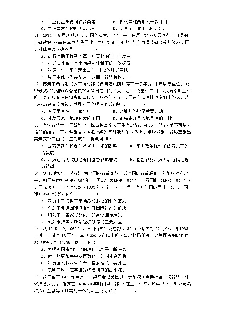 湖南省湘东十校2024-2025学年高三上学期10月联考历史试题03