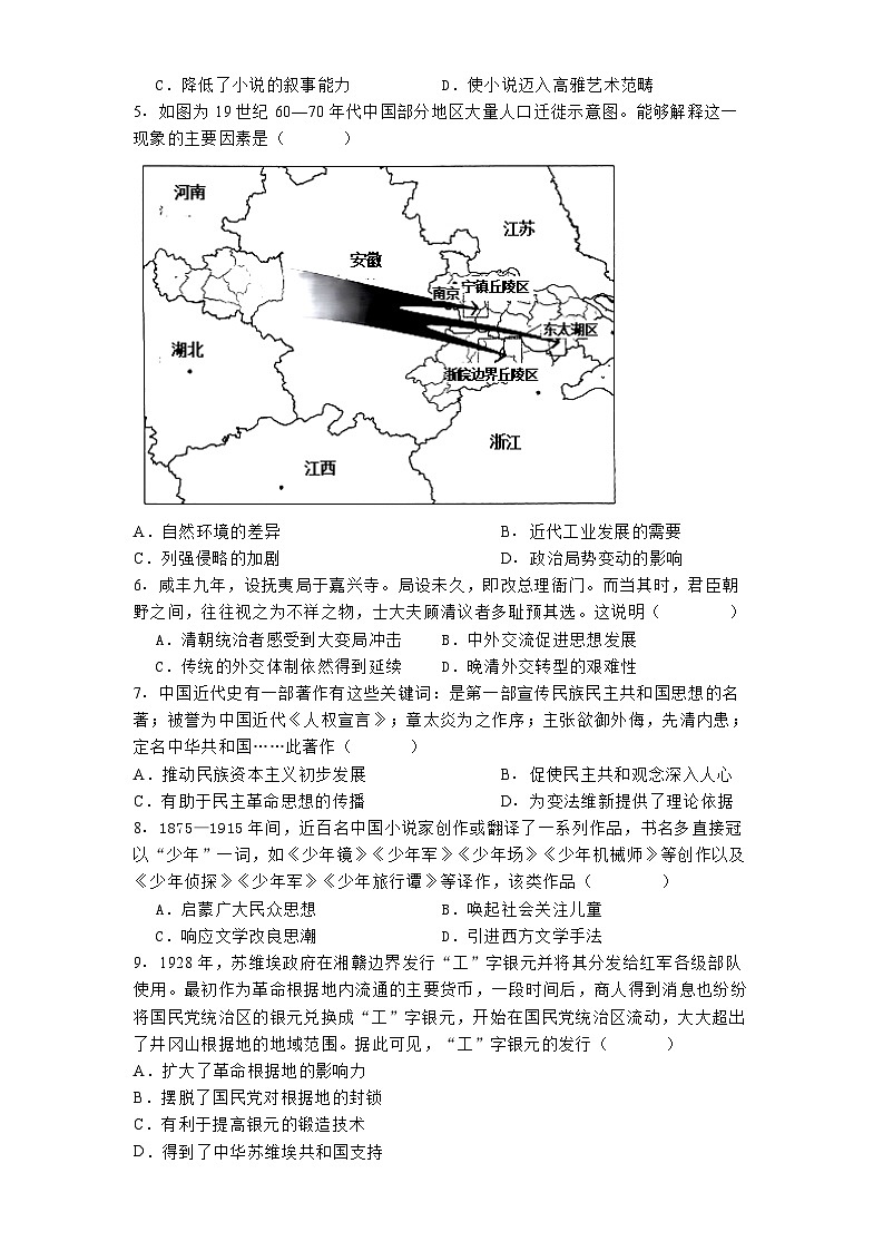 湖南省邵东市第一中学2024-2025学年高三上学期第三次月考历史试题第2页