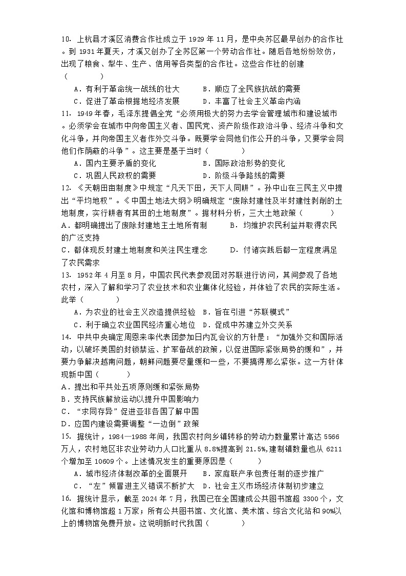 湖南省邵东市第一中学2024-2025学年高三上学期第三次月考历史试题第3页
