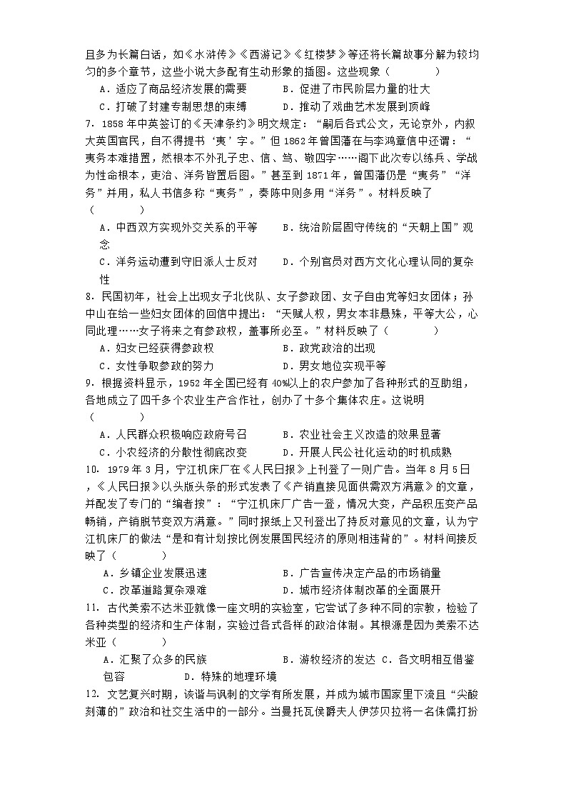 湖南省郴州市2024-2025学年高三上学期第一次教学质量监测历史试卷(含解析)第2页