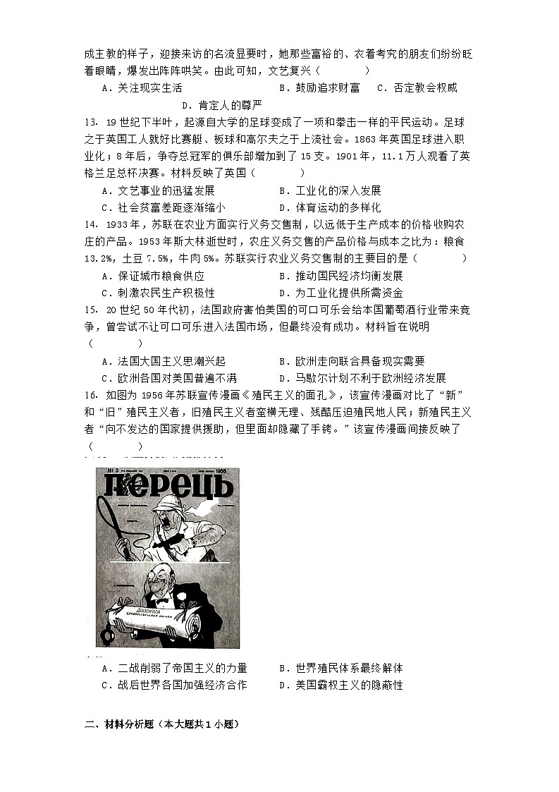 湖南省郴州市2024-2025学年高三上学期第一次教学质量监测历史试卷(含解析)第3页