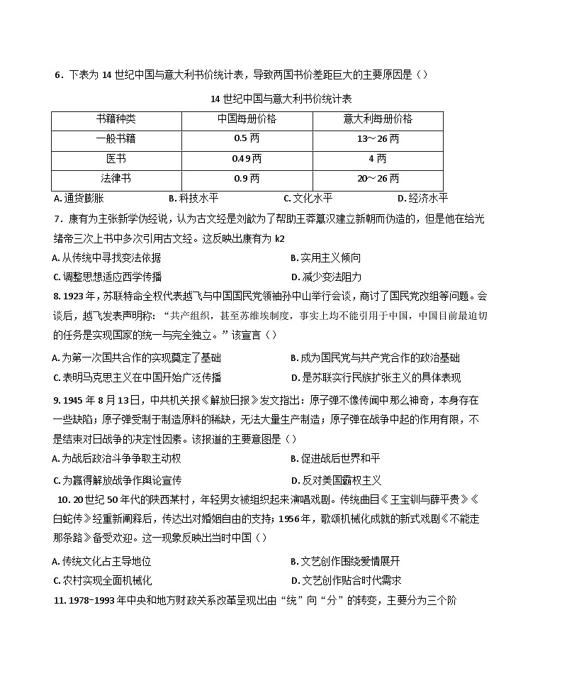 湖南省长沙市长郡中学2024-2025学年高三上学期月考(三)历史试题(含解析)02