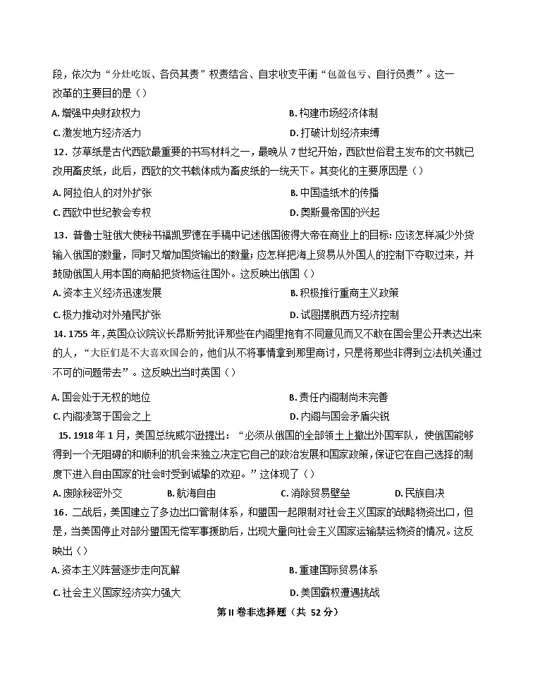 湖南省长沙市长郡中学2024-2025学年高三上学期月考(三)历史试题(含解析)03