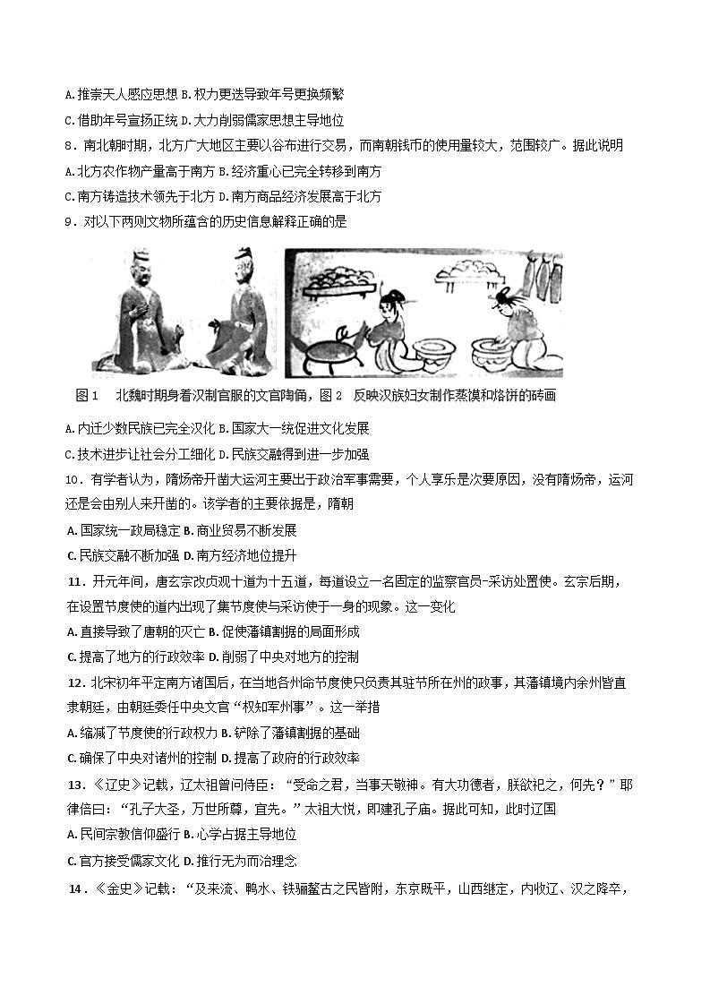 甘肃省会宁县第四中学2024-2025学年高三上学期第一次月考历史试卷(含解析)02