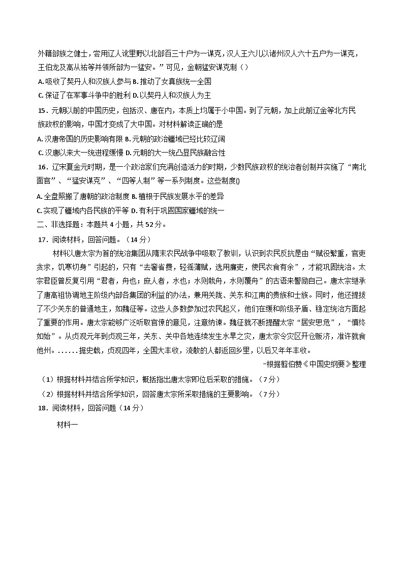 甘肃省会宁县第四中学2024-2025学年高三上学期第一次月考历史试卷(含解析)03