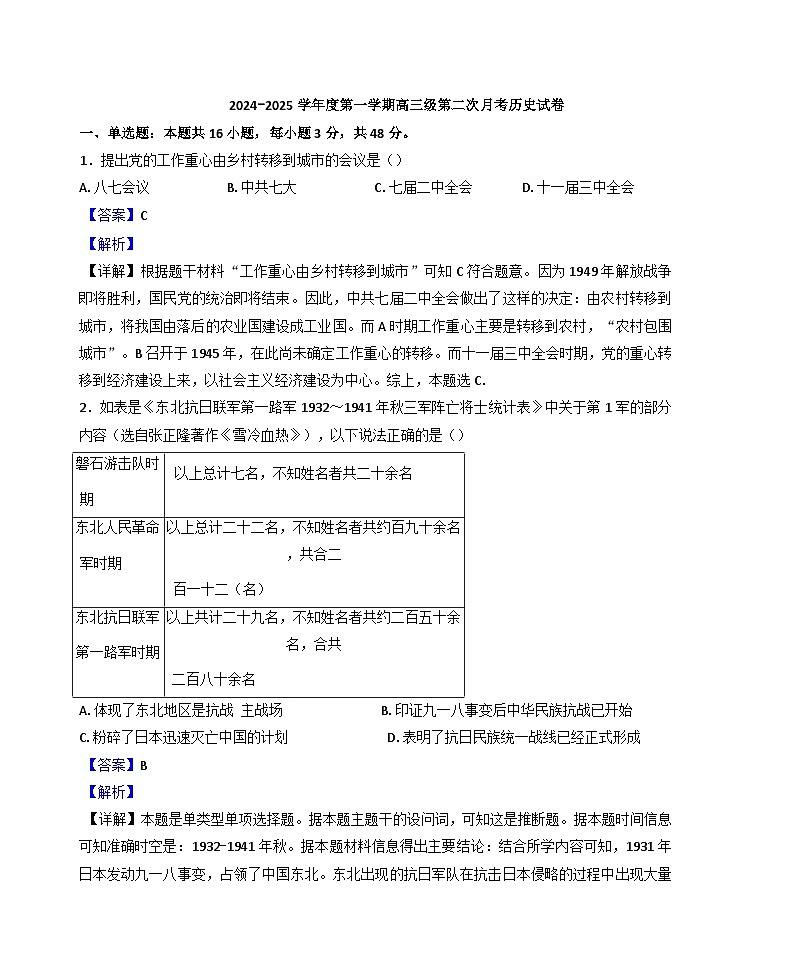 甘肃省会宁县第四中学2024-2025学年高三上学期第二次月考历史试题(解析版)01