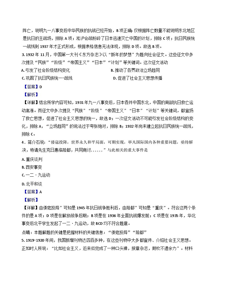 甘肃省会宁县第四中学2024-2025学年高三上学期第二次月考历史试题(解析版)02