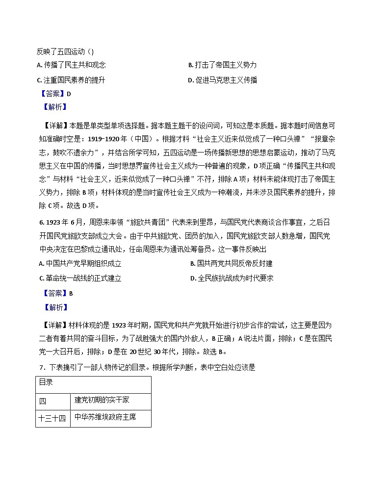 甘肃省会宁县第四中学2024-2025学年高三上学期第二次月考历史试题(解析版)03