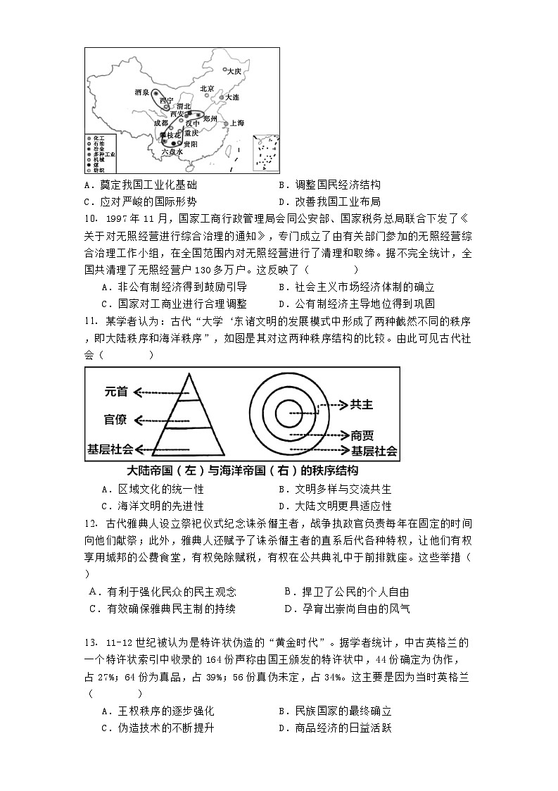 福建省泉州市泉港区第一中学、厦门外国语学校石狮分校2024-2025学年高三上学期第一次联考历史试卷(含解析)03