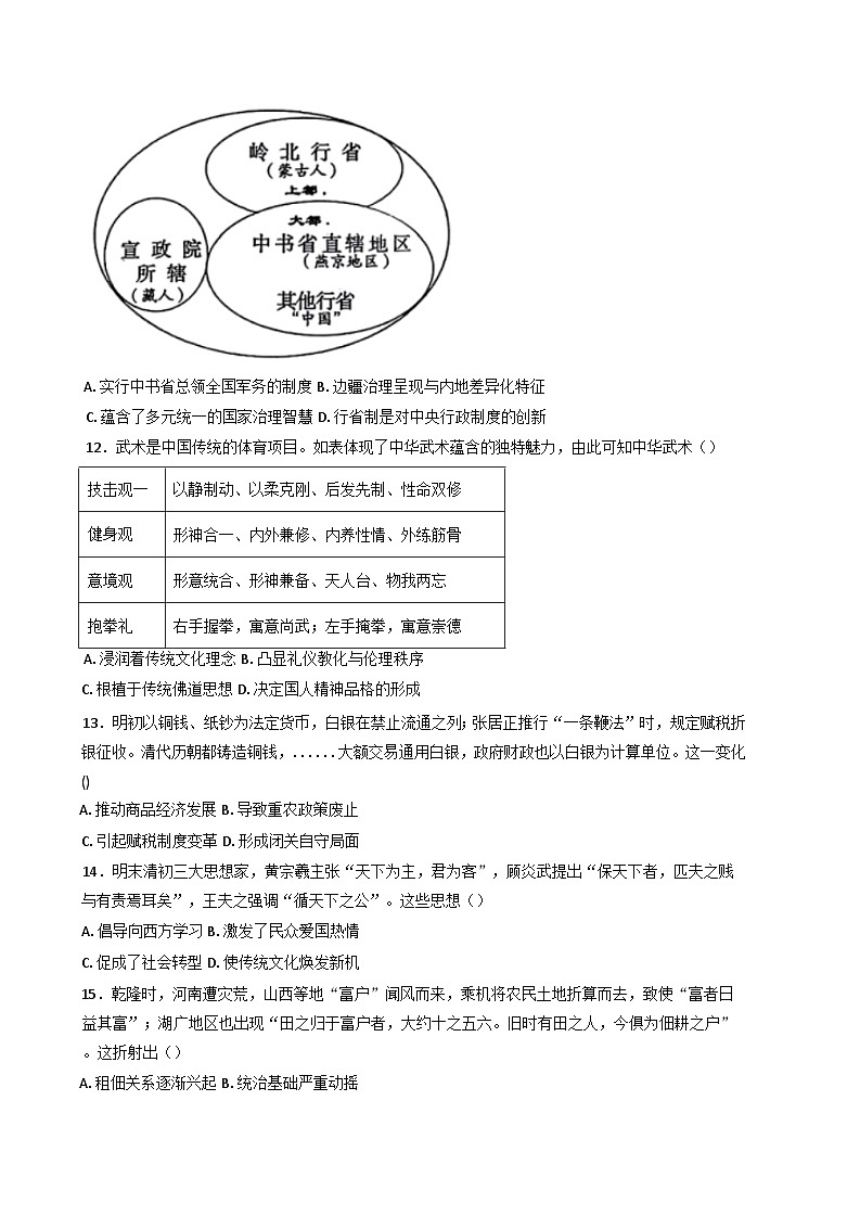 黑龙江省牡丹江市省级示范高中2024-2025学年高三上学期8月份月考历史试题第3页