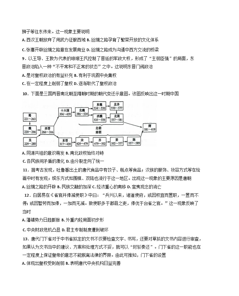 安徽省固镇县第二中学2024-2025学年高一上学期第一次段考历史试题(含解析)03