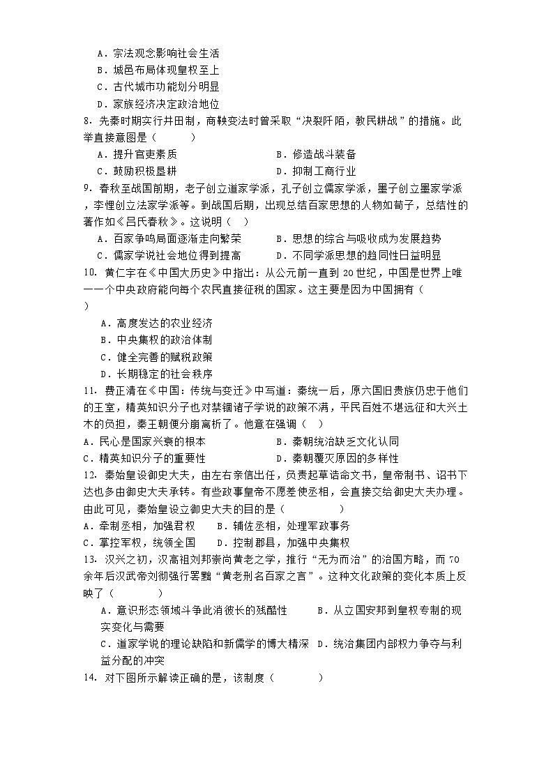 广东省东莞市五校联考2024-2025学年高一上学期10月月考历史试题(含解析)第2页