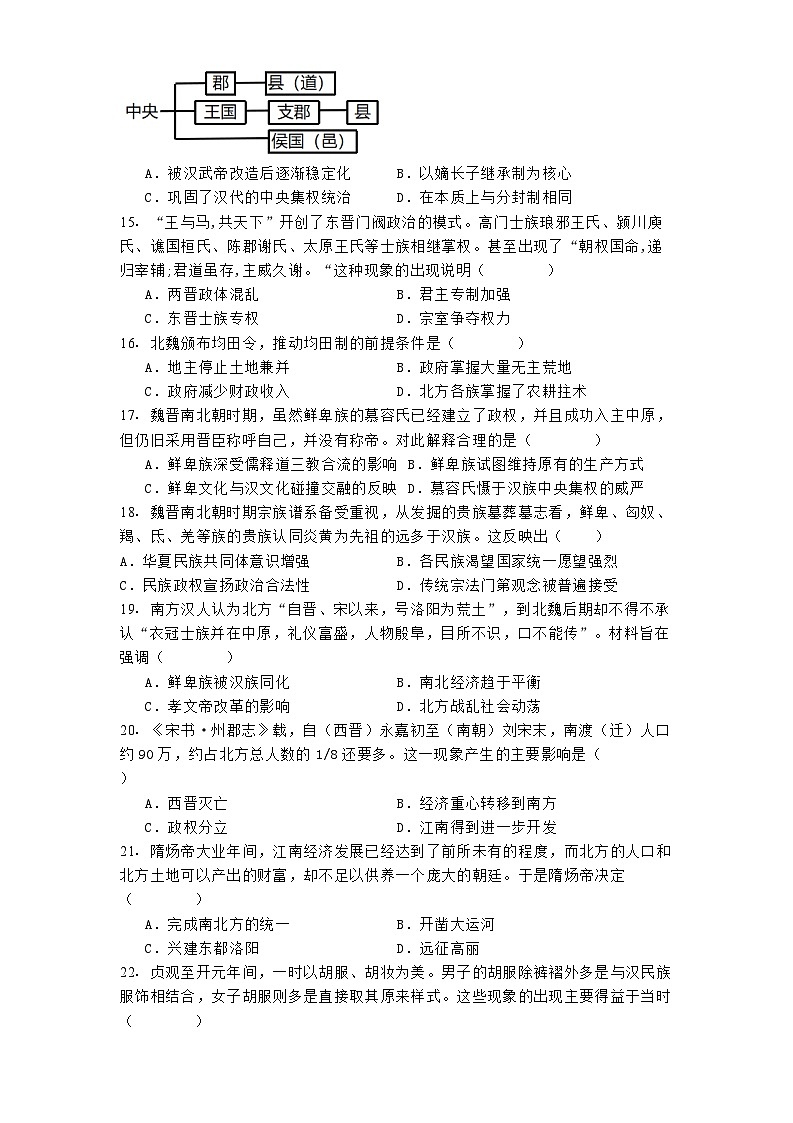 广东省东莞市五校联考2024-2025学年高一上学期10月月考历史试题(含解析)第3页