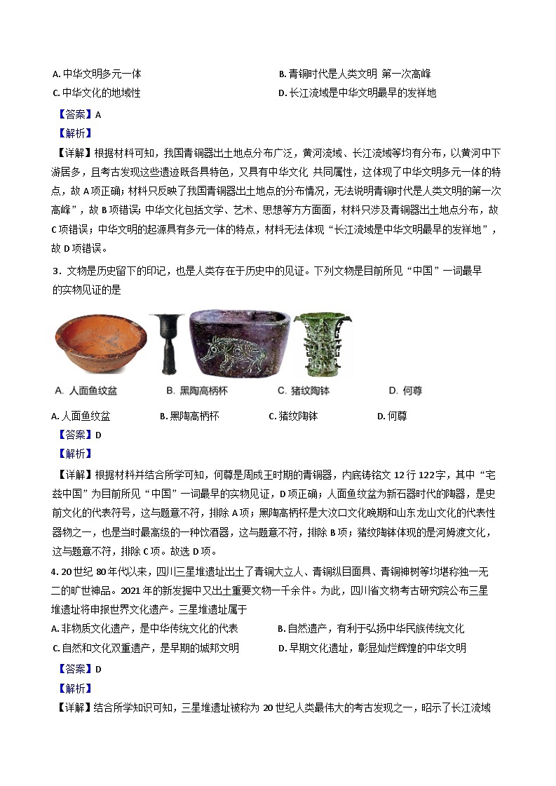 广东省中山市华侨中学2024-2025学年高一上学期段考(一)历史试题(解析版)第2页