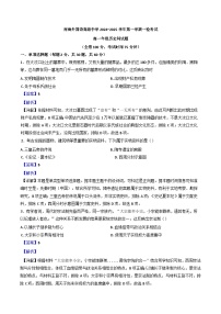 广东省佛山市南海外国语高级中学2024-2025学年高一上学期一检考试历史试题（解析版）