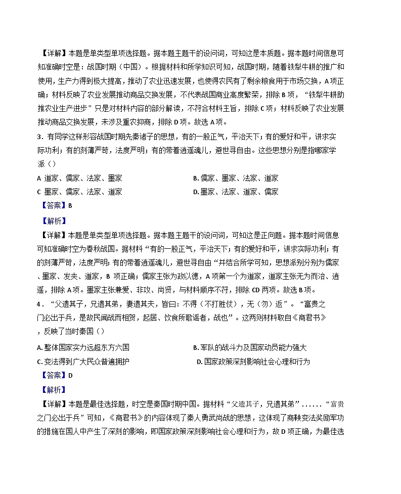 广东省汕头市潮阳区河溪中学2024-2025学年高一10月月考历史试题(解析版)02