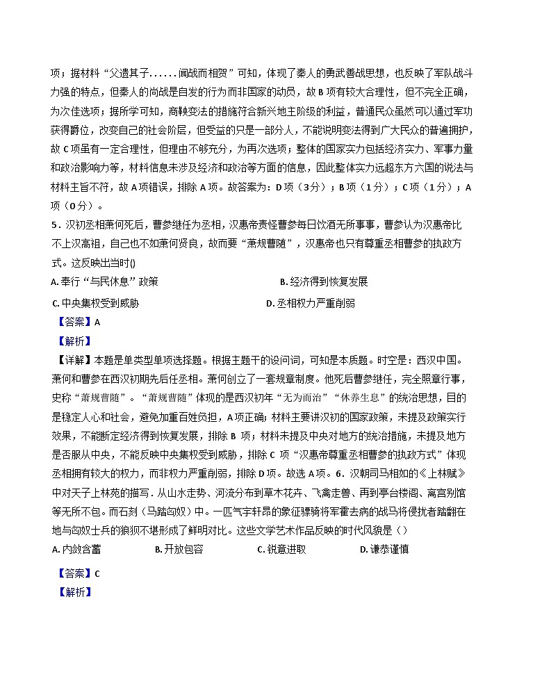 广东省汕头市潮阳区河溪中学2024-2025学年高一10月月考历史试题(解析版)03