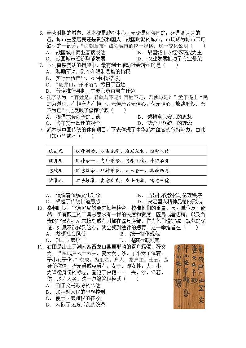 鹤山一中2024-2025学年度第一学期第一阶段考试高一历史试卷第2页