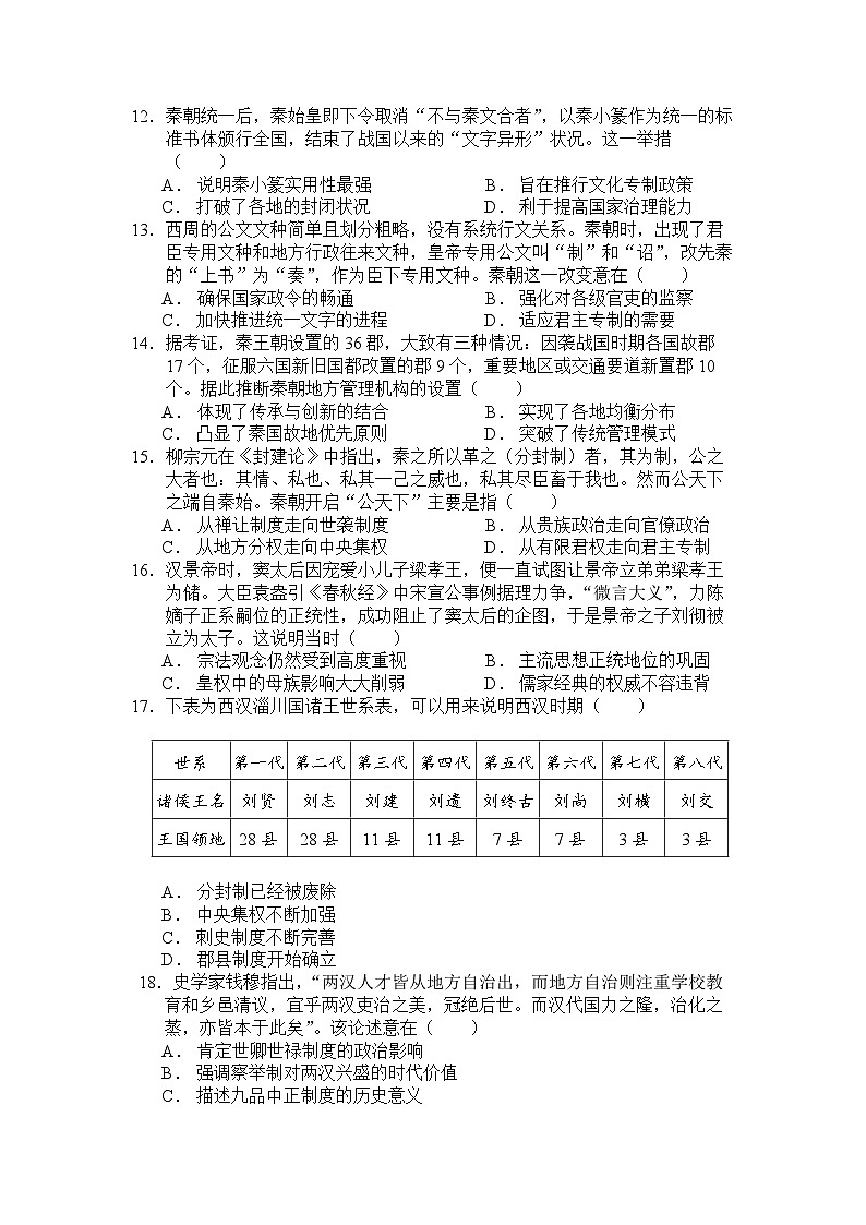 鹤山一中2024-2025学年度第一学期第一阶段考试高一历史试卷第3页