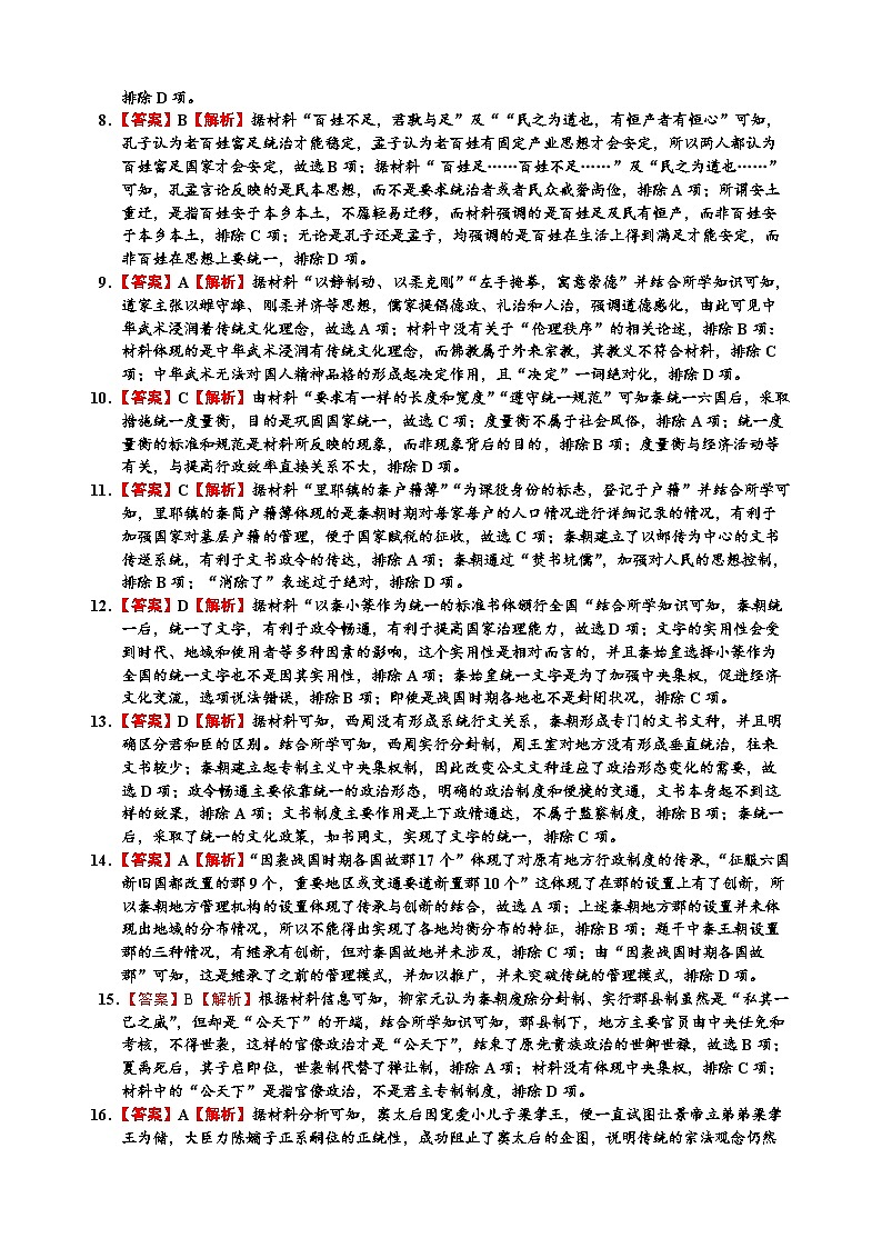 鹤山一中2024-2025学年度第一学期第一阶段考试高一历史参考答案第2页