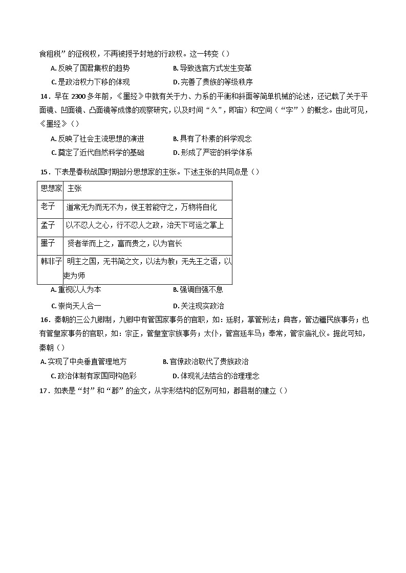 广东省深圳市高级中学文博高中、深圳市高级中学有为高中2024-2025学年高一上学期10月月考历史试题第3页