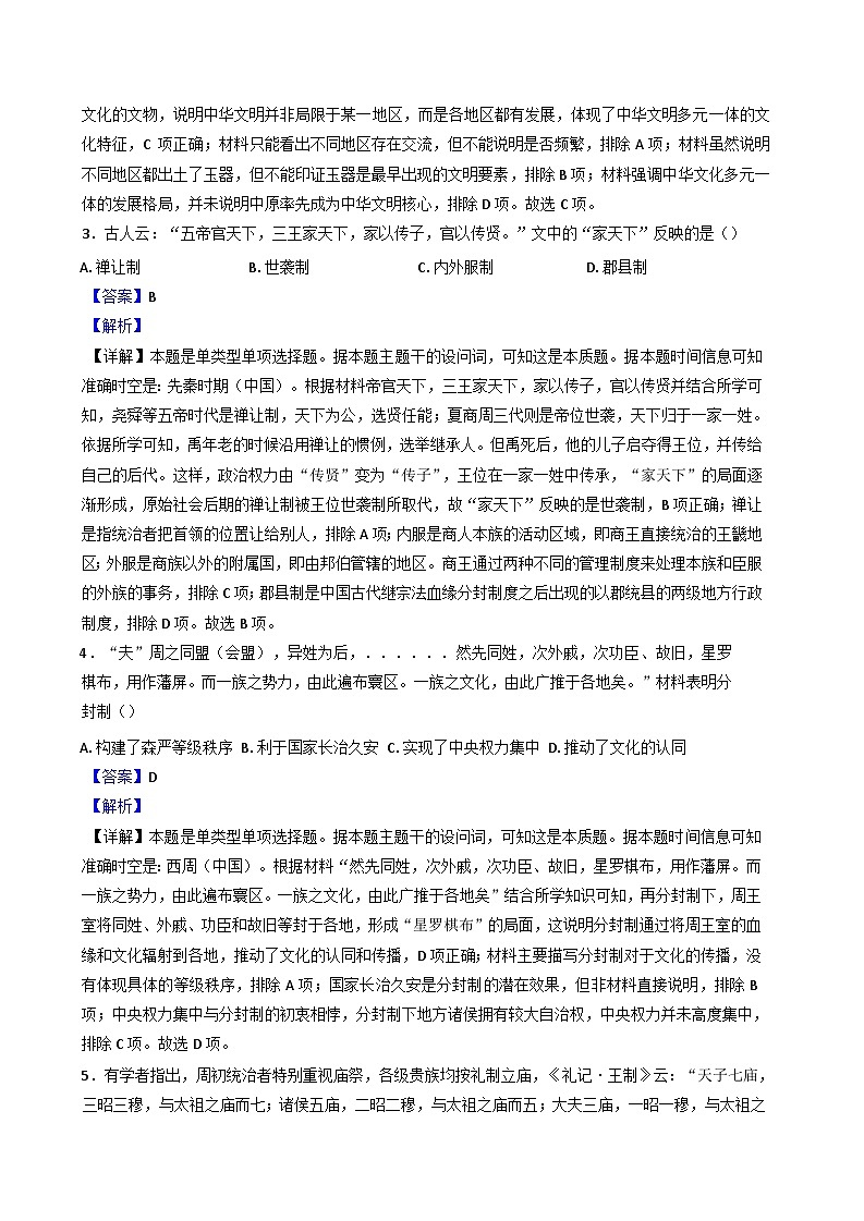 广东省深圳市高级中学文博高中、深圳市高级中学有为高中2024-2025学年高一上学期10月月考历史试题(解析版)第2页
